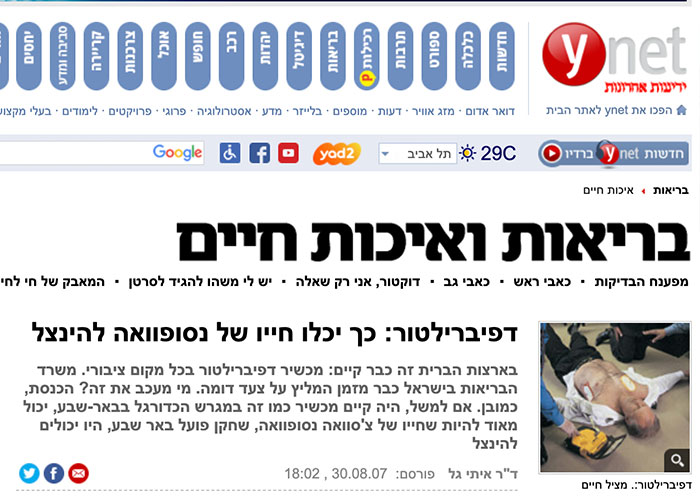 כתבה- מכשיר דפיברילטור בכל מקום ציבורי